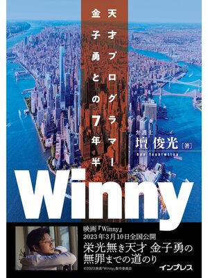 cover image of Winny　天才プログラマー金子勇との7年半